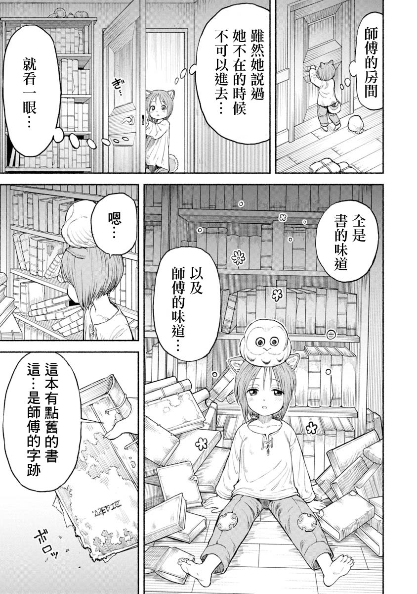 跨越种族的相亲漫画,交战的记忆2图