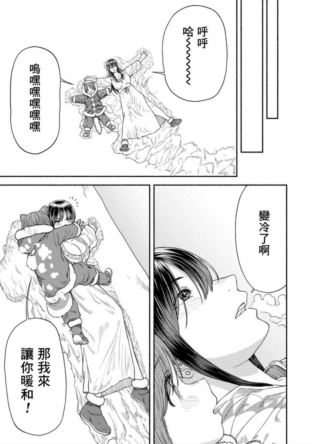 跨越种族的师生之恋漫画,附录漫画14图