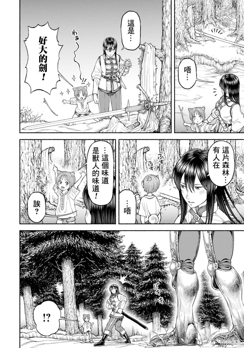 跨越种族的师徒第50话漫画,第32话 与妹妹再会4图