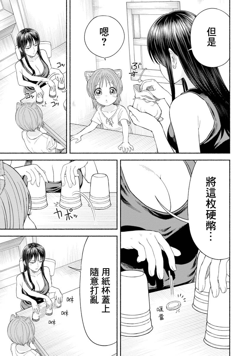 跨越种族的友谊真实事件漫画,第15话 点心争夺战2图