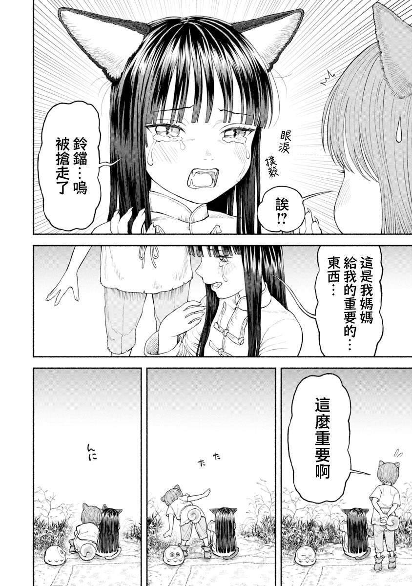 跨越种族的友谊的动漫漫画,第27话5图