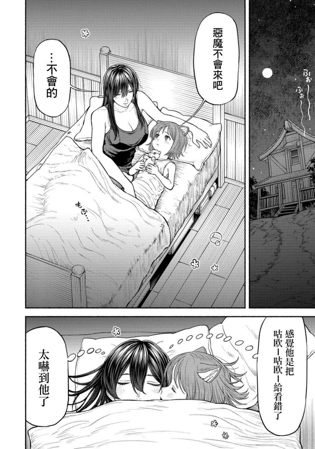 跨越种族的羁绊漫画,第2卷附录漫画12图