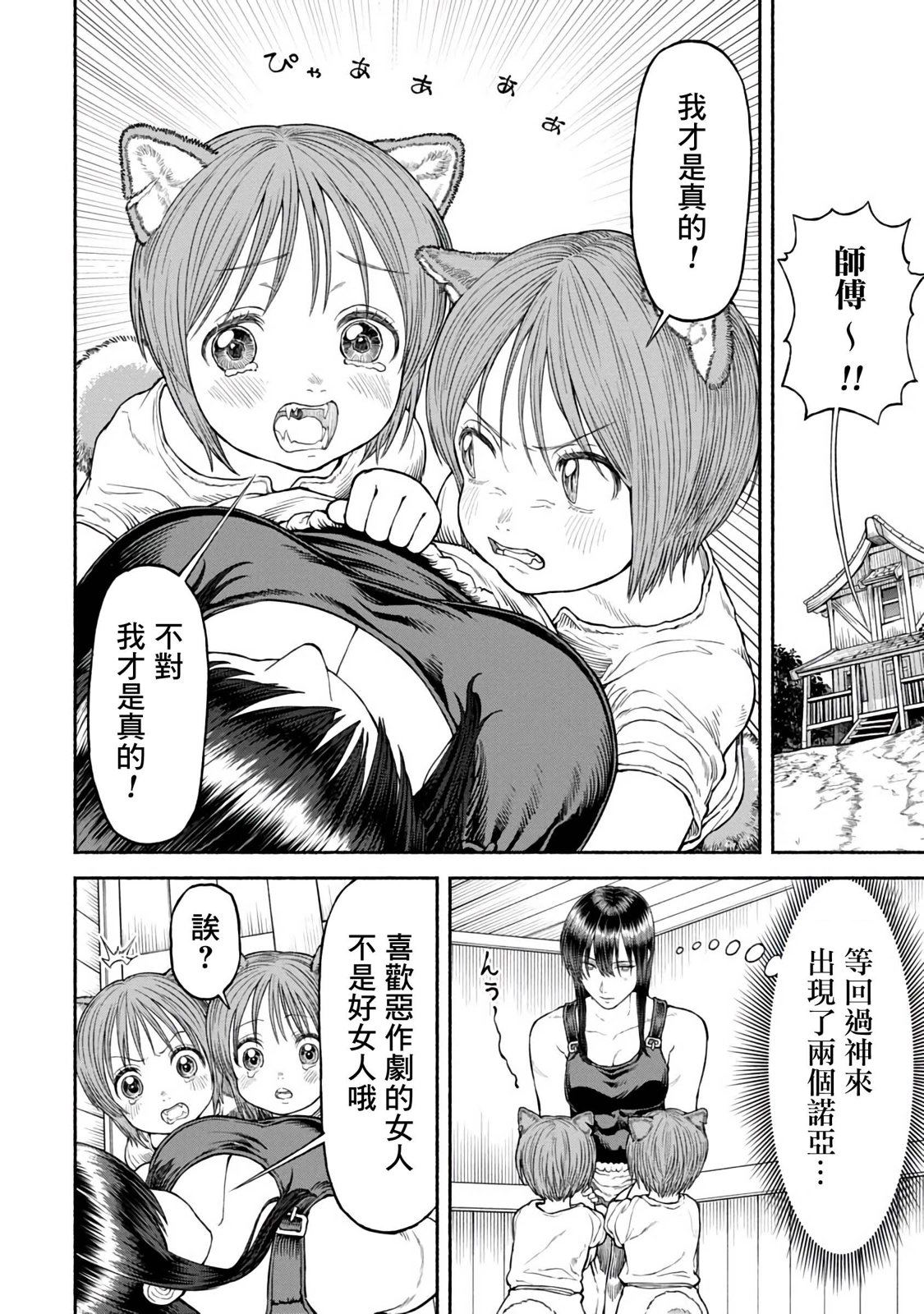 跨越种族的小说漫画,第31话 老幺露娜1图