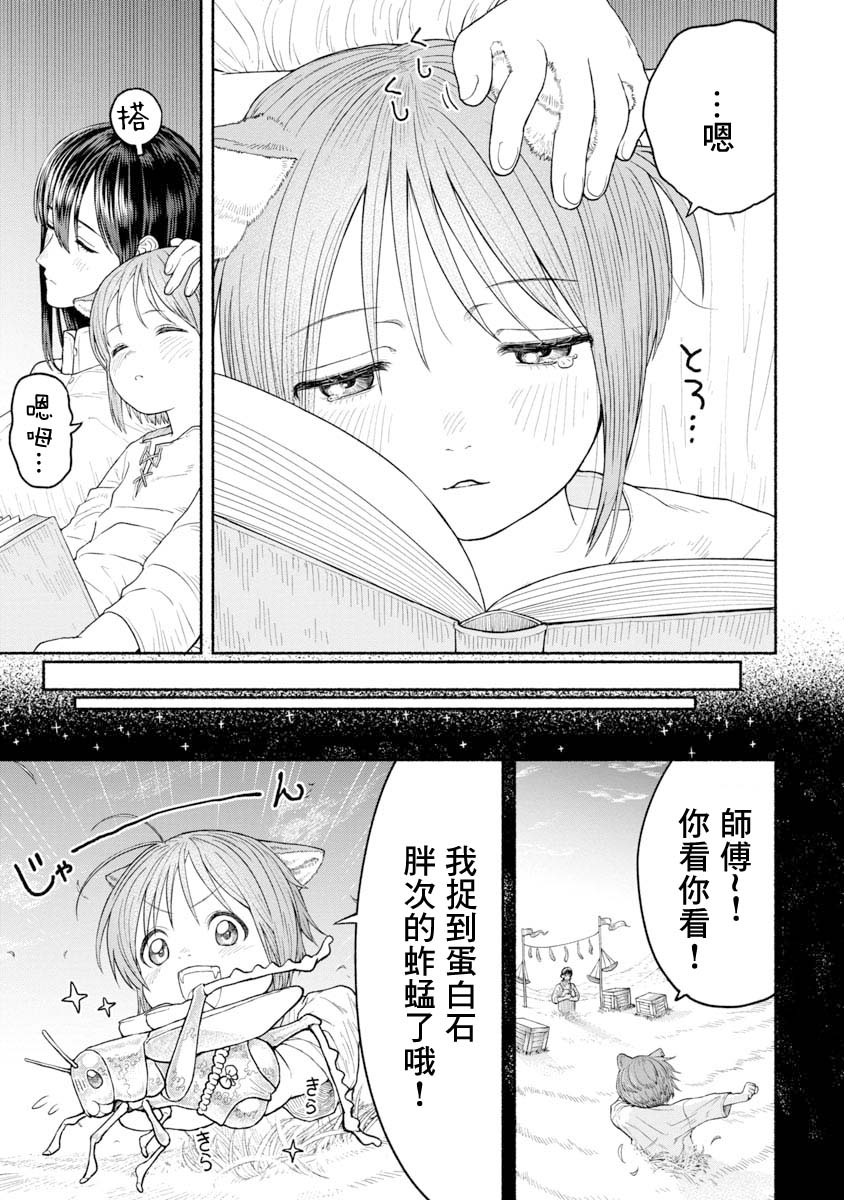 跨越种族和你相恋漫画漫画,第4话 蚂蚱全书5图