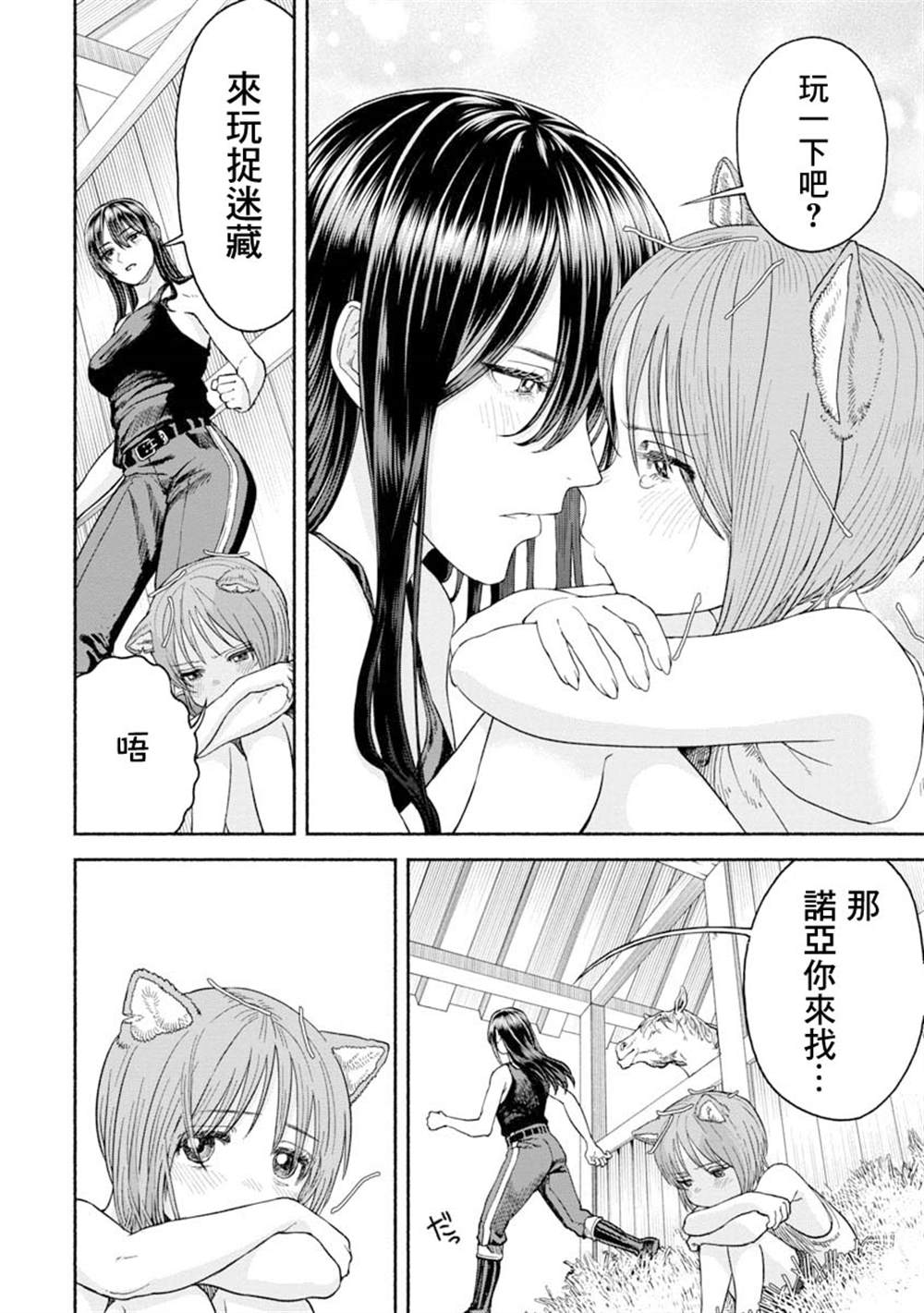 跨越种族的师生之恋漫画,第12话5图