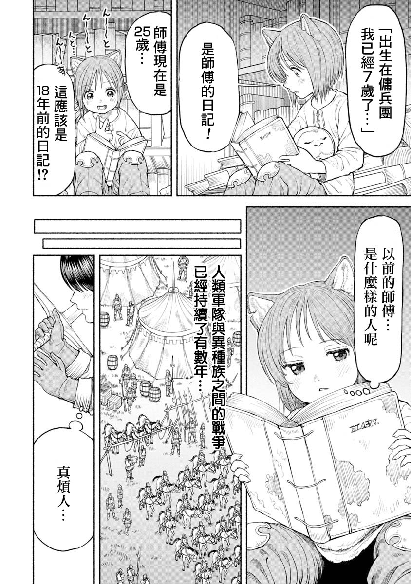 跨越种族的相亲漫画,交战的记忆3图