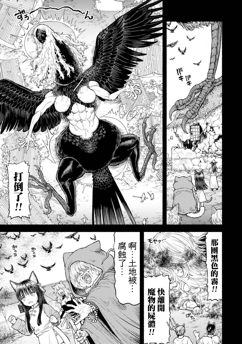 跨越种族的友谊英文漫画,第28话 铃铛的回忆4图