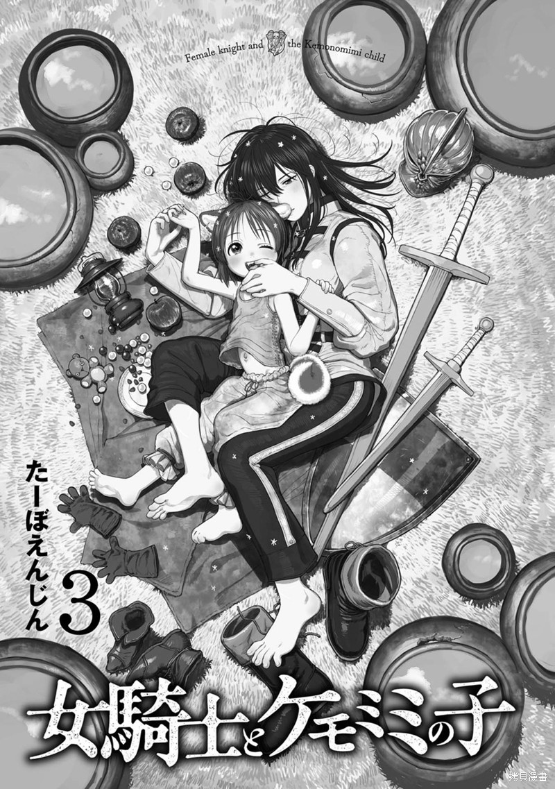 跨越种族的爱情代表什么生肖漫画,03卷加笔4图