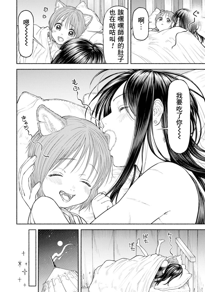 跨越种族的爱情代表什么生肖漫画,第30话 荒野生存4图