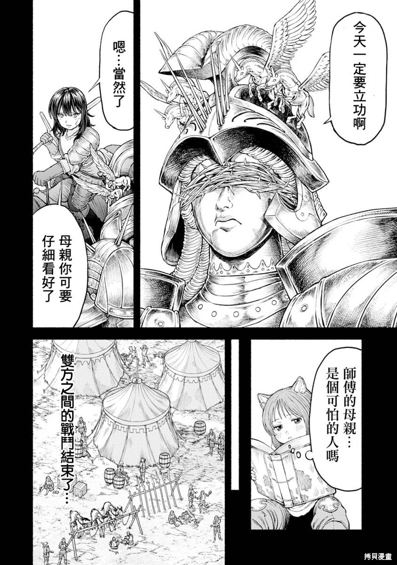 跨越种族的缘份漫画,第22话5图