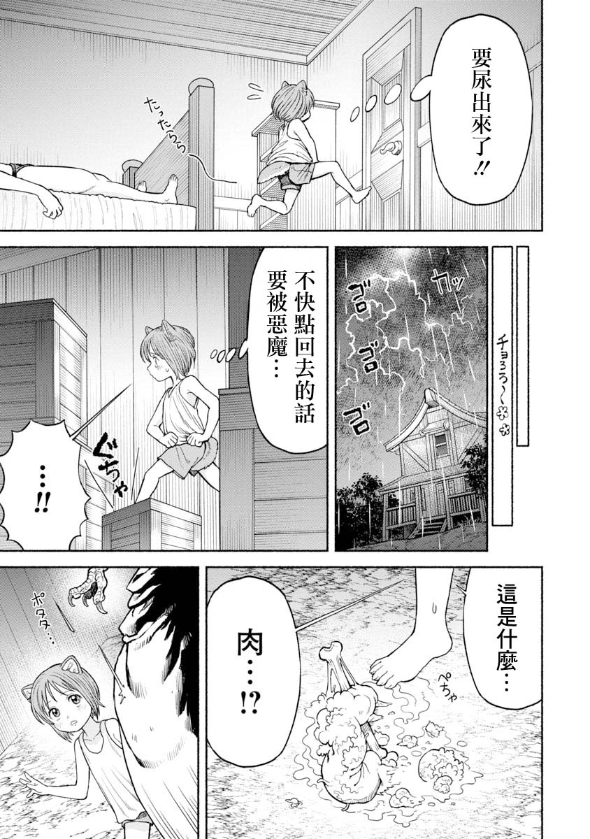 跨越种族的爱情代表什么生肖漫画,第17话 恐怖的迷信5图