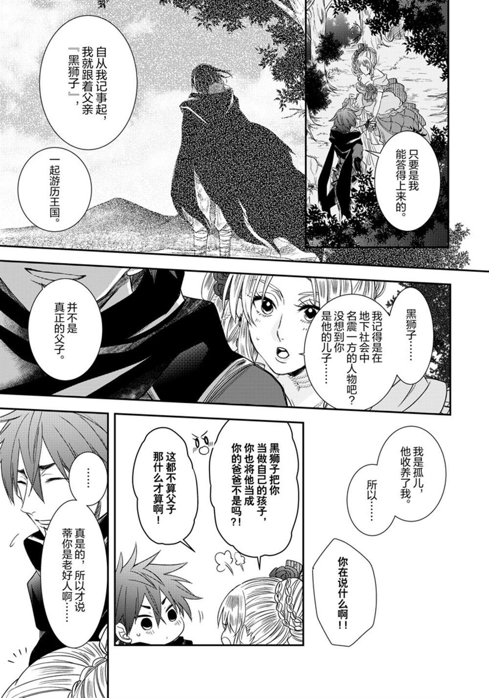 恶役千金小说原名漫画,2部10话4图