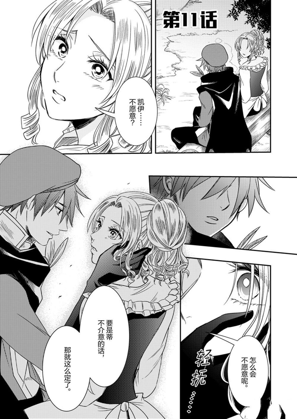 恶役千金后宫物语免费观看漫画,2部11话2图