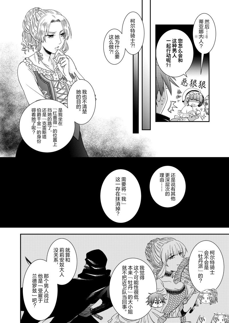 恶役千金小说原名漫画,2部12话4图