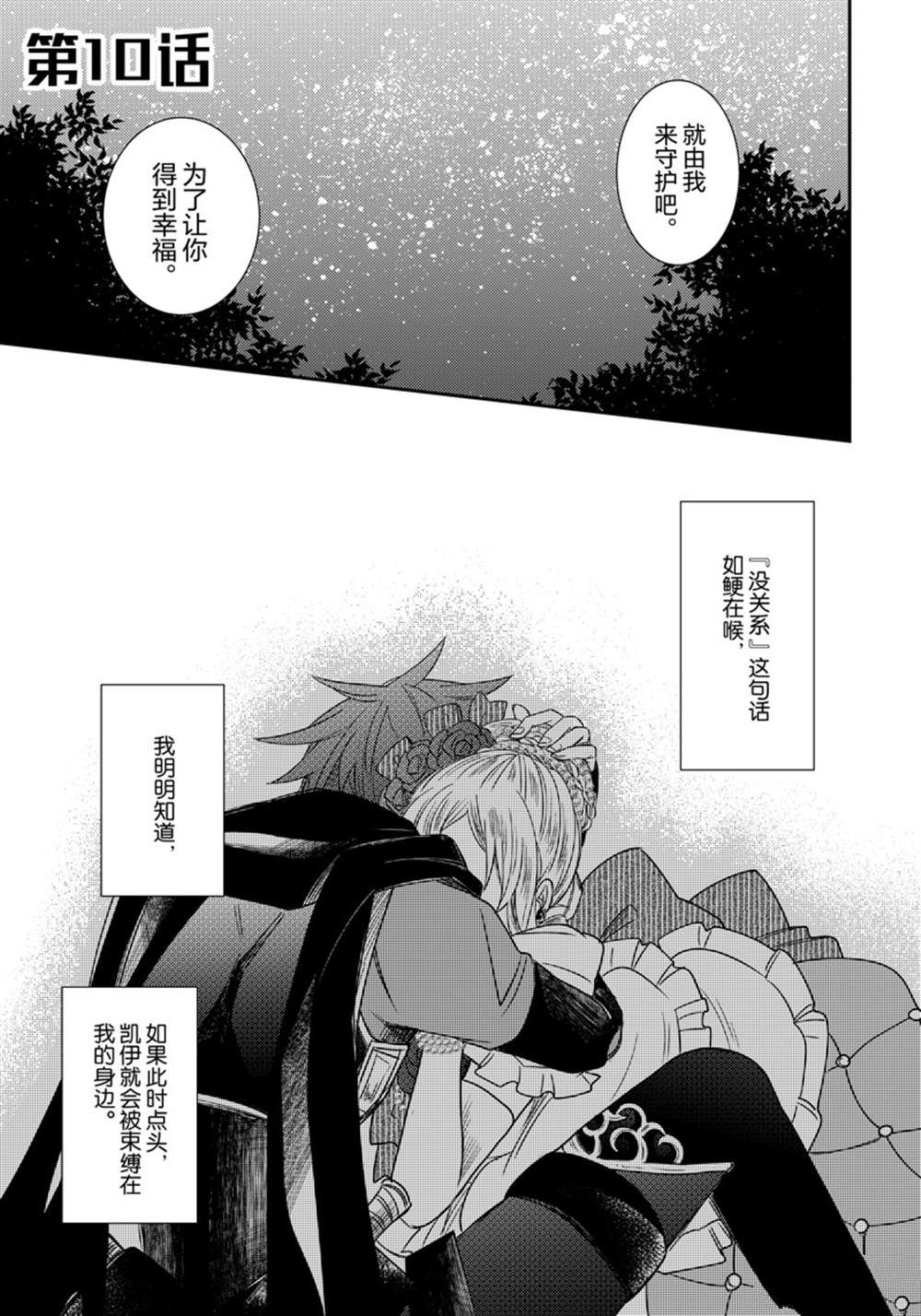 恶役千金小说原名漫画,2部10话2图