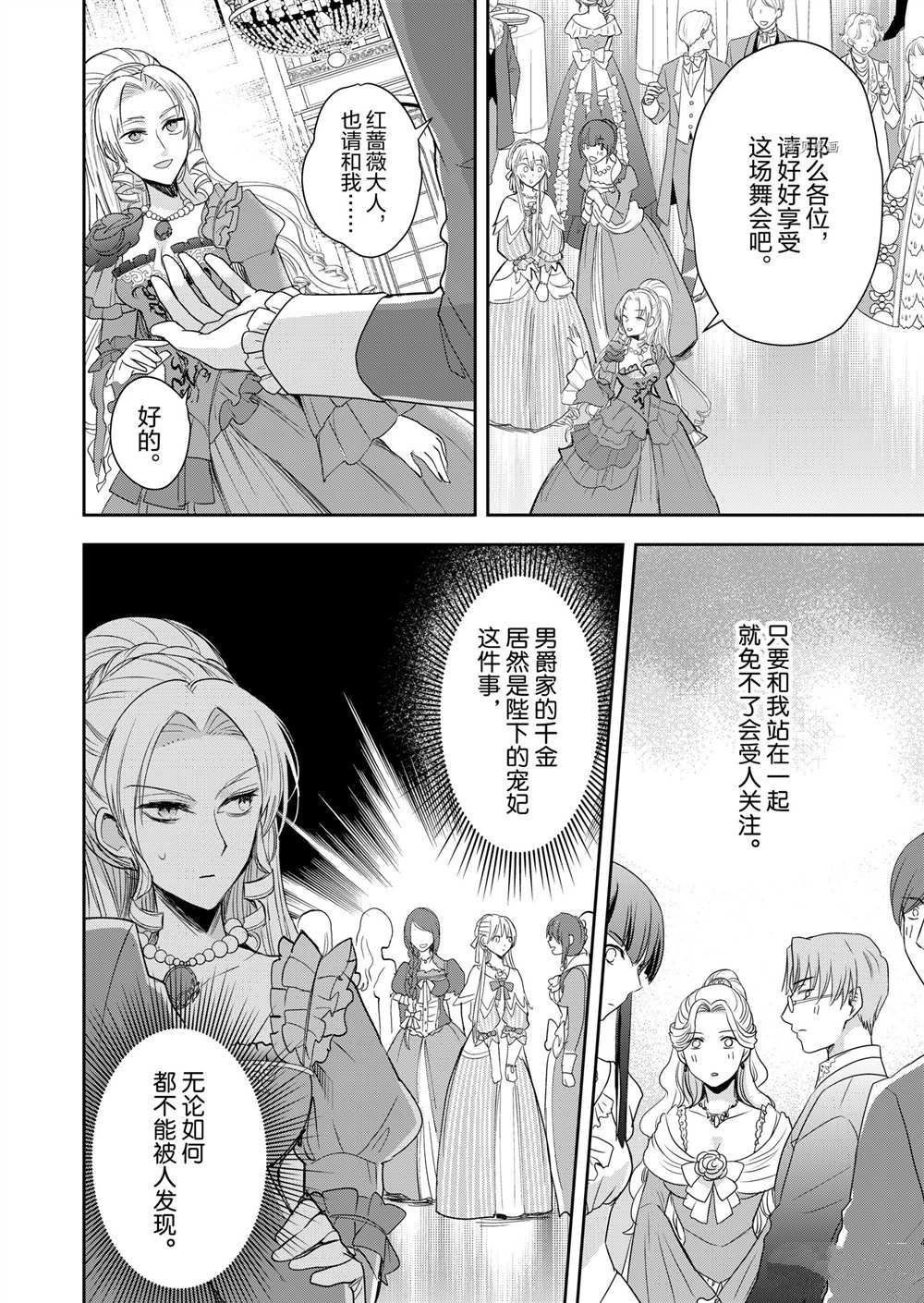 恶役千金小说解说漫画,第4话5图