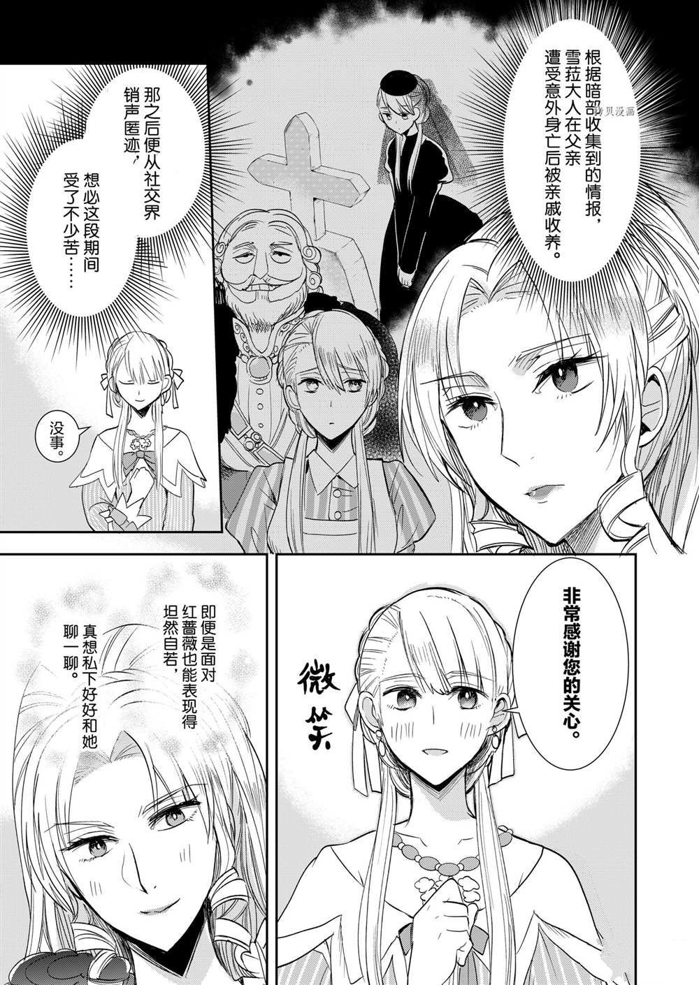 恶役千金小说解说漫画,第4话4图