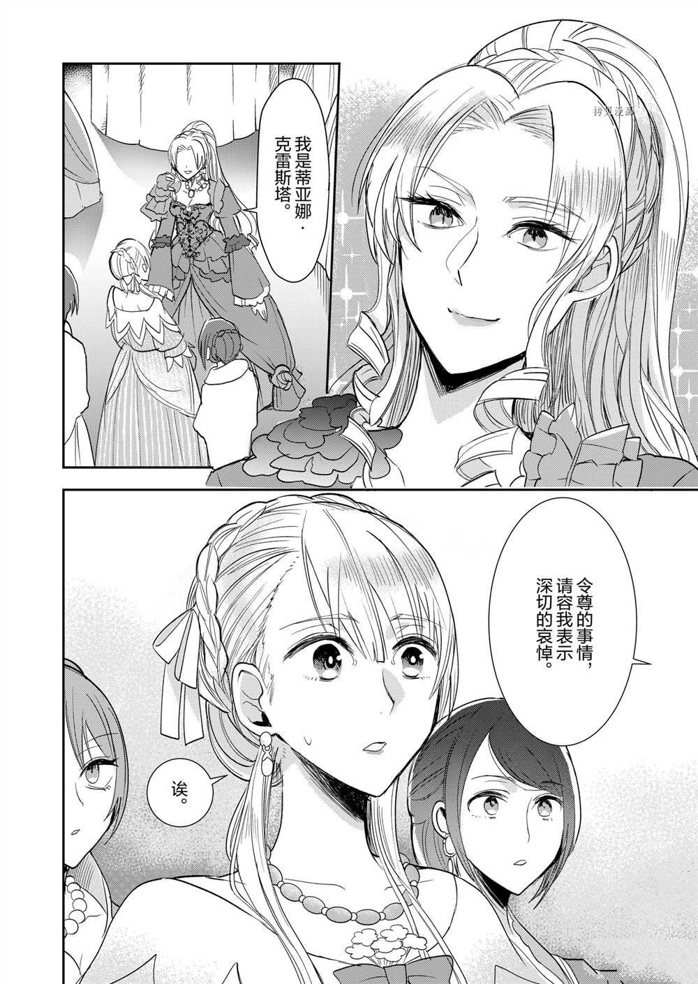 恶役千金小说解说漫画,第4话3图