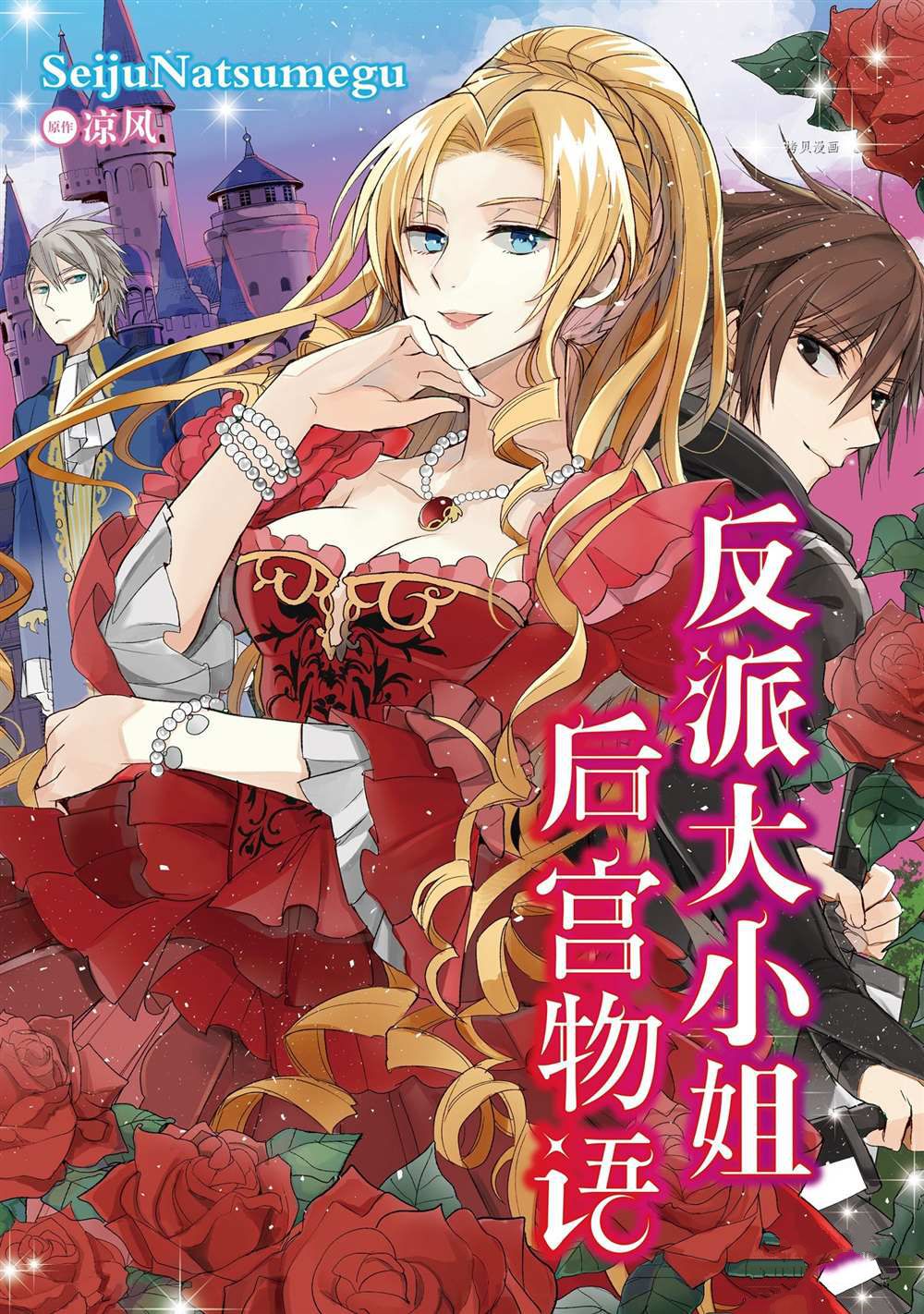 恶役千金小说解说漫画,第4话1图