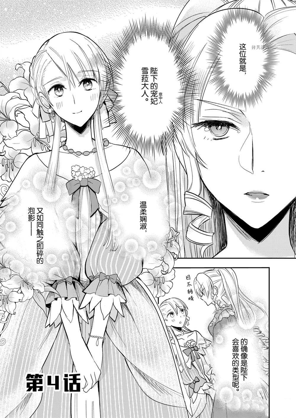 恶役千金小说解说漫画,第4话2图