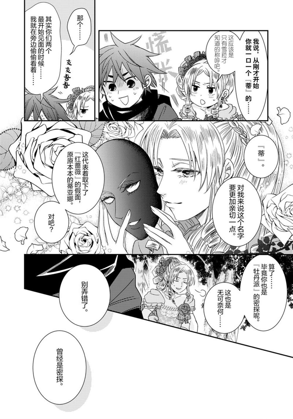 恶役千金小说原名漫画,2部10话5图