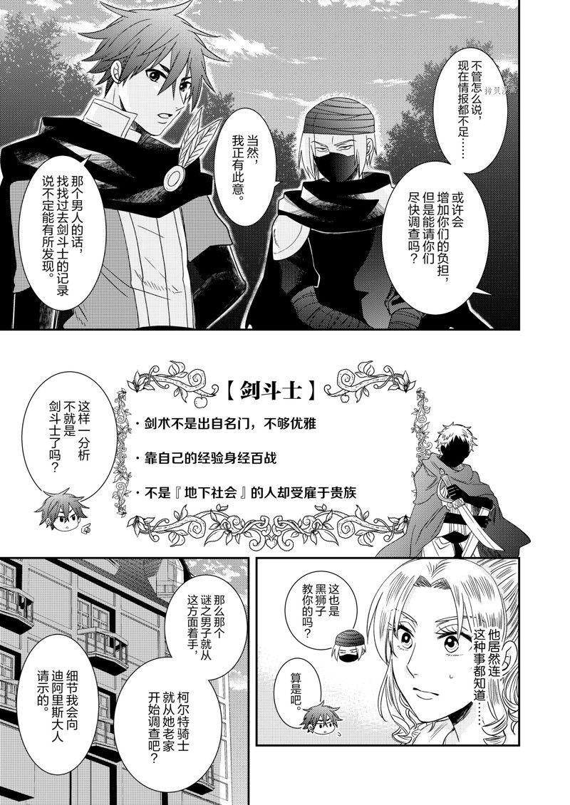 恶役千金小说原名漫画,2部12话5图