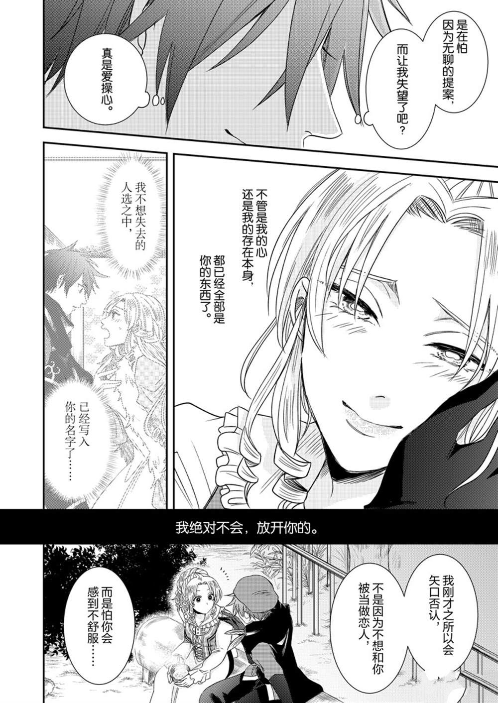恶役千金后宫物语免费观看漫画,2部11话3图