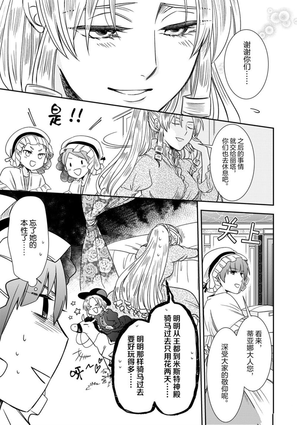 恶役千金lv99漫画,2部7话4图