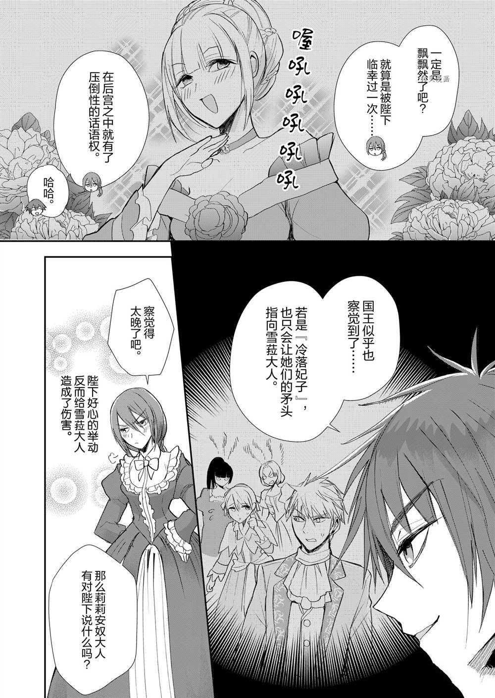 恶役千金动画漫画,第9话4图
