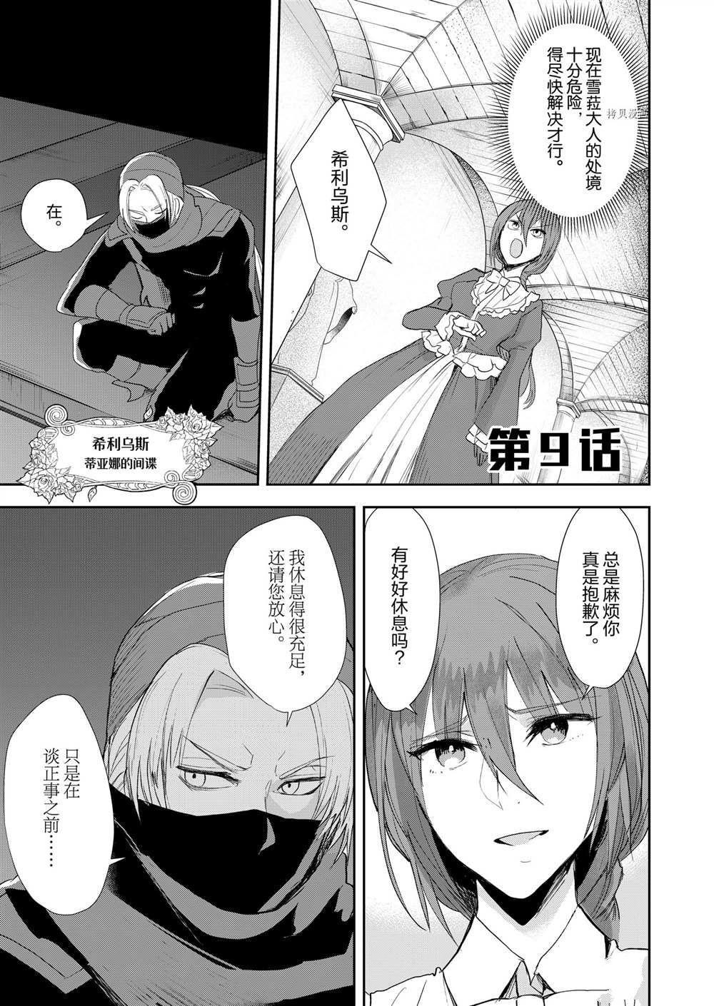 恶役千金动画漫画,第9话2图