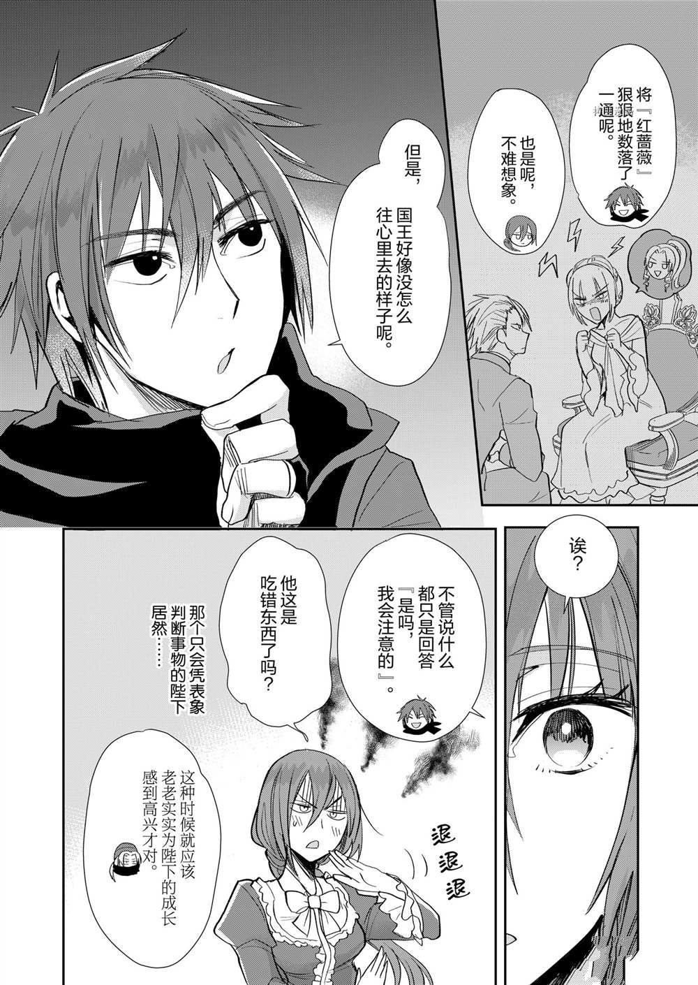 恶役千金动画漫画,第9话5图