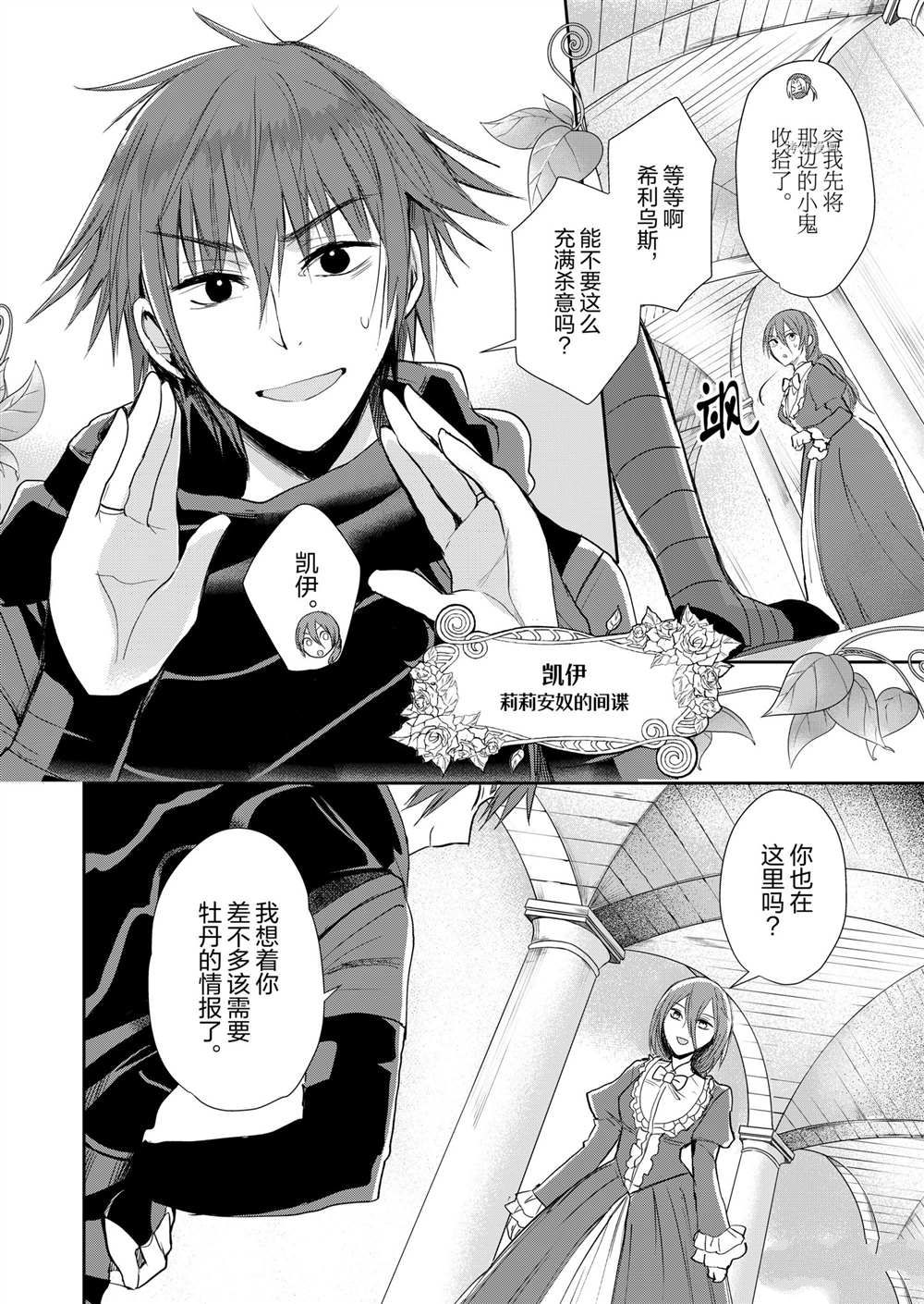 恶役千金动画漫画,第9话3图