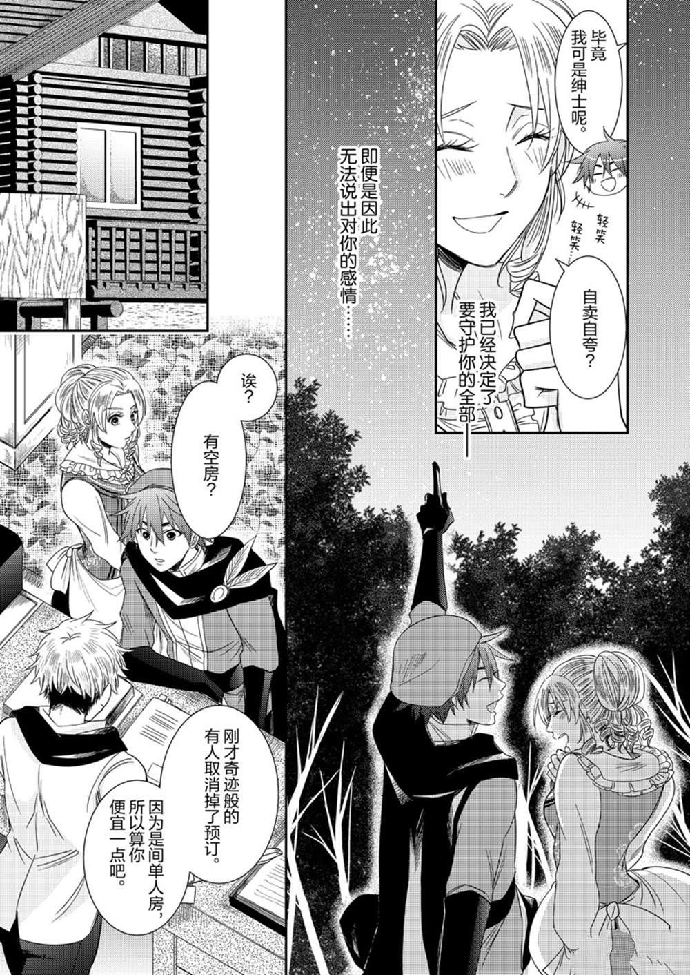 恶役千金后宫物语免费观看漫画,2部11话4图