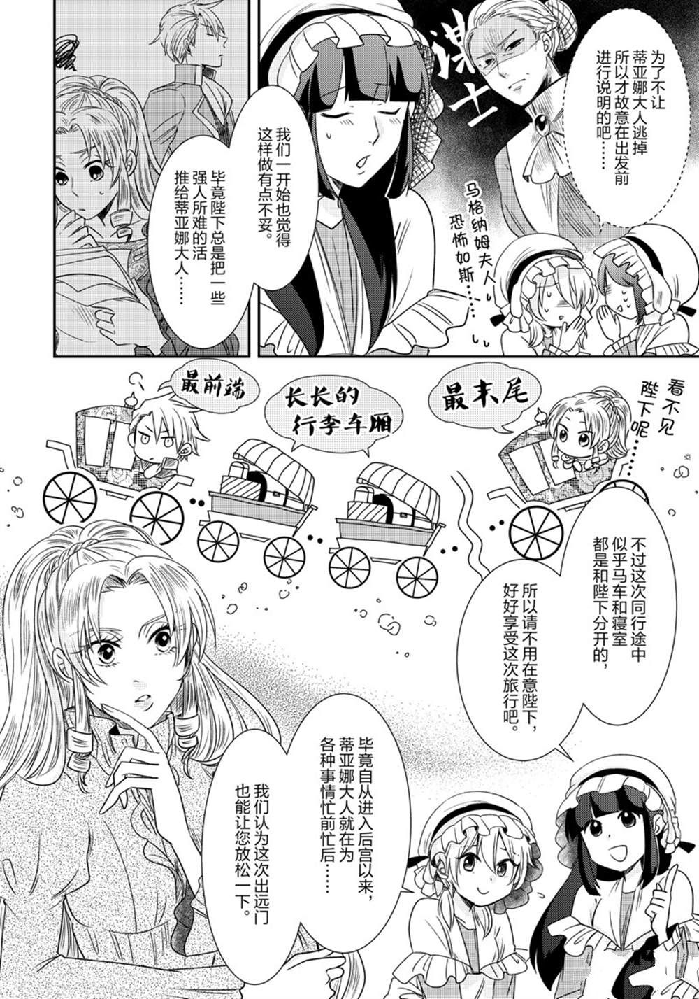 恶役千金lv99漫画,2部7话3图