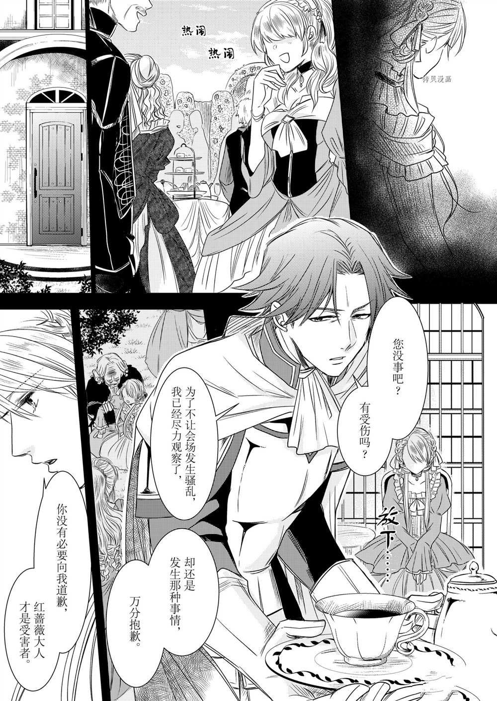 恶役千金的番剧漫画,2部3话4图