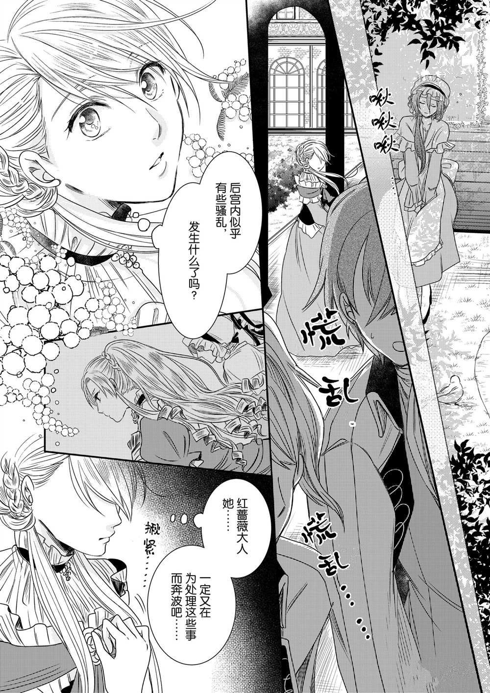恶役千金的番剧漫画,2部3话3图