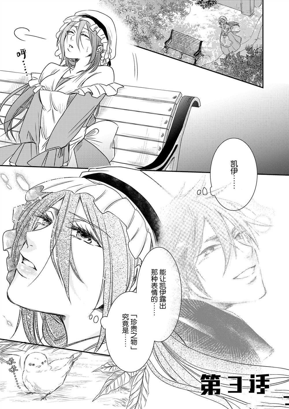 恶役千金的番剧漫画,2部3话2图