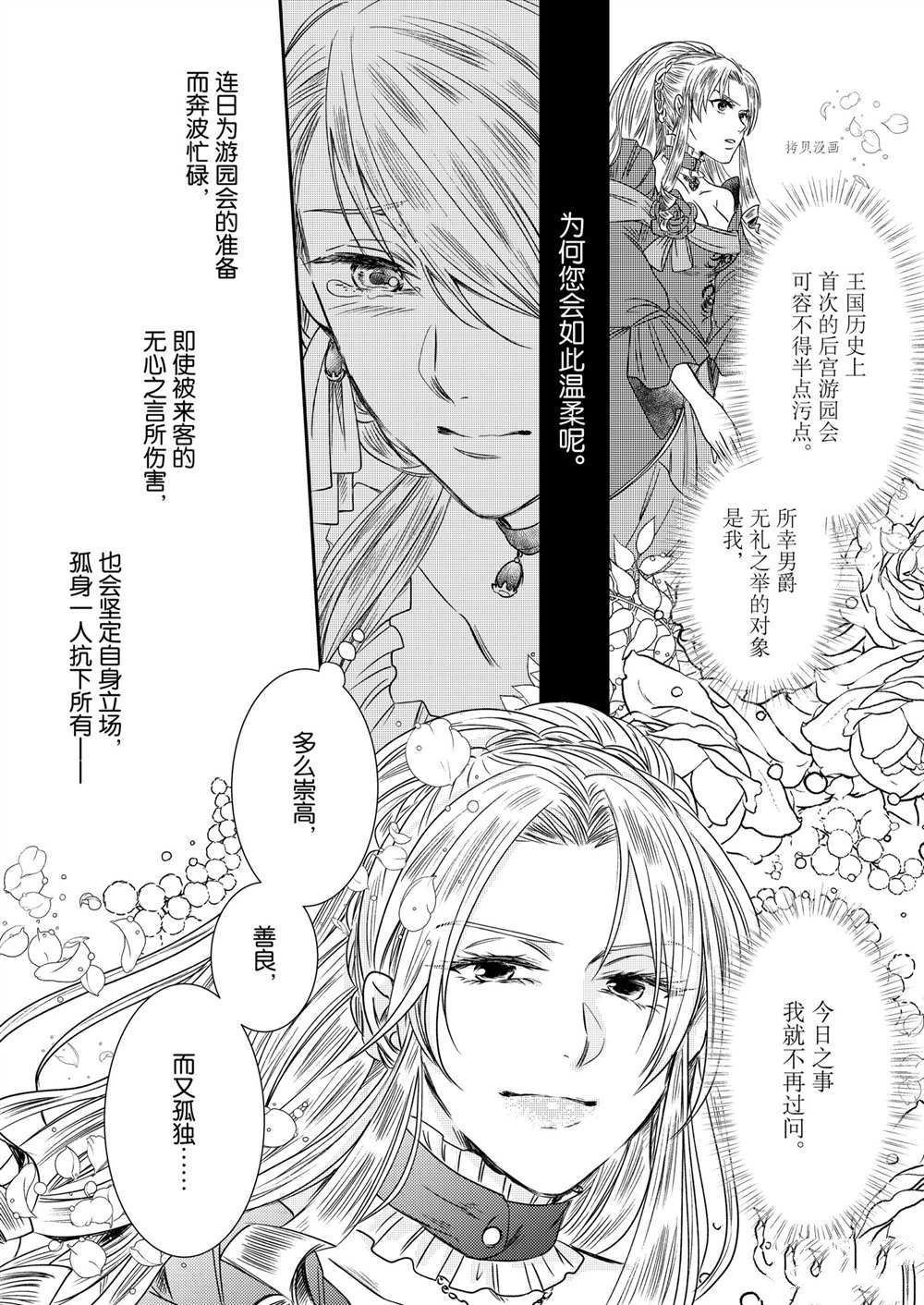 恶役千金的番剧漫画,2部3话5图