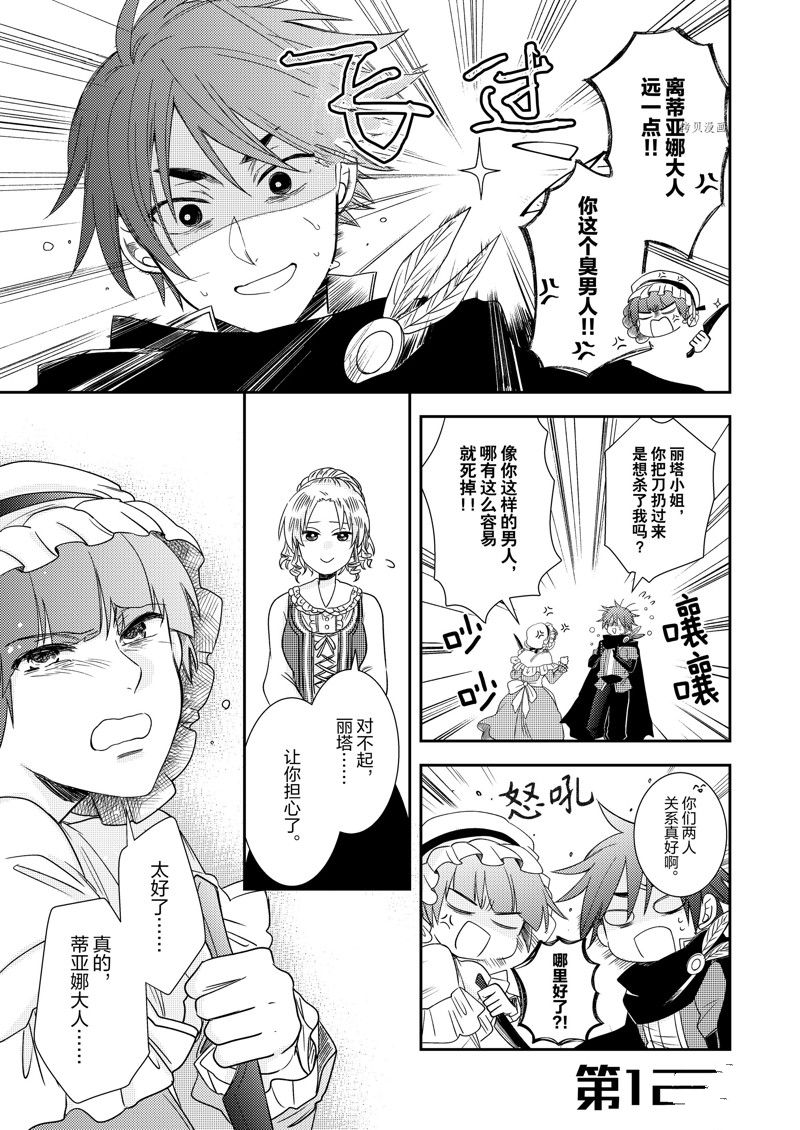 恶役千金小说原名漫画,2部12话1图