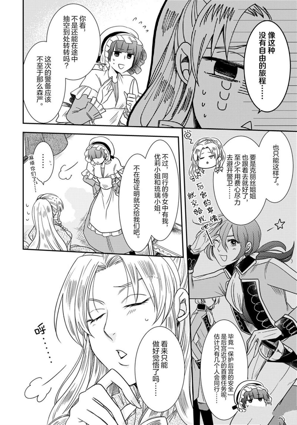 恶役千金lv99漫画,2部7话5图