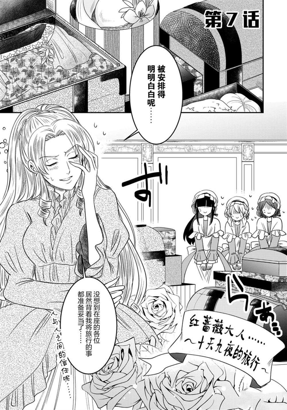 恶役千金lv99漫画,2部7话2图