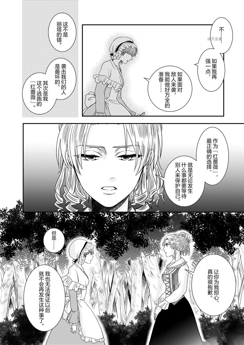 恶役千金小说原名漫画,2部12话2图