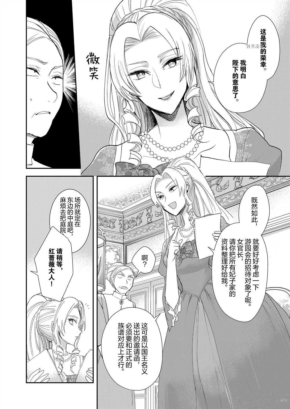 恶役千金动画漫画,第10话5图