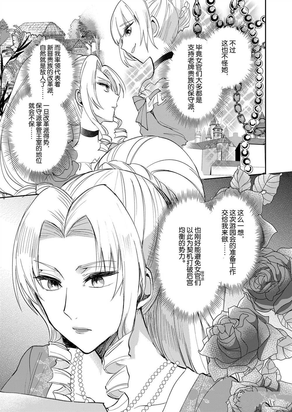 恶役千金动画漫画,第10话4图