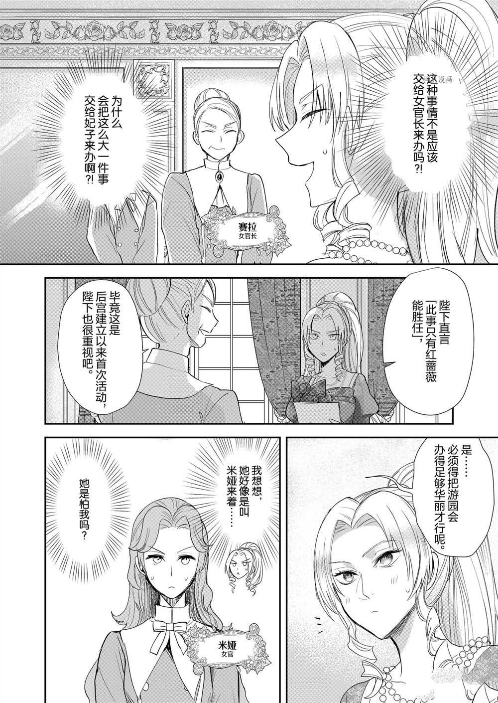 恶役千金动画漫画,第10话3图