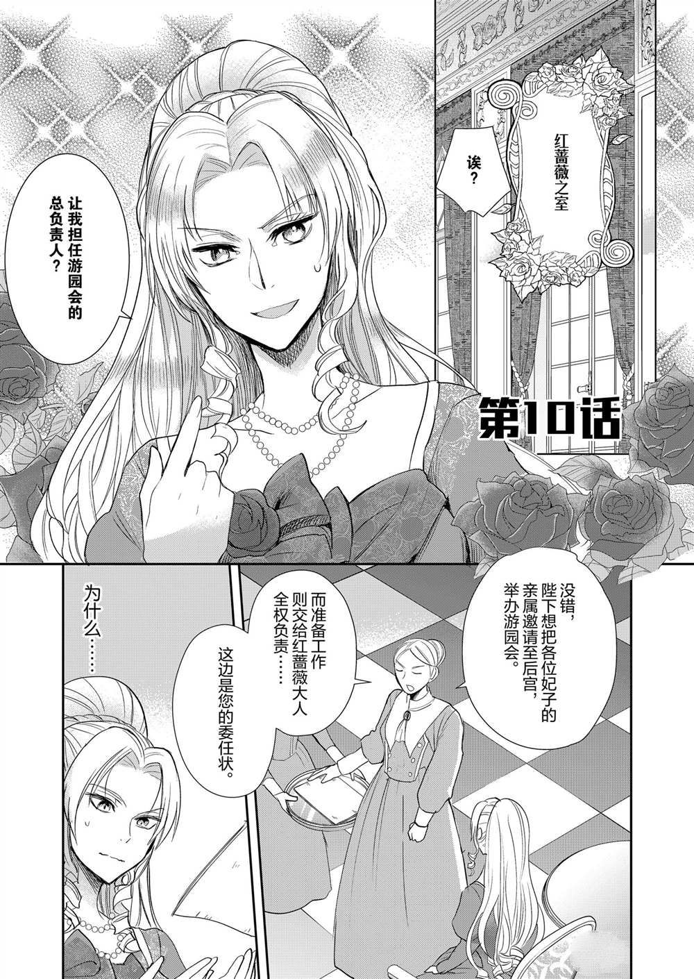 恶役千金动画漫画,第10话2图