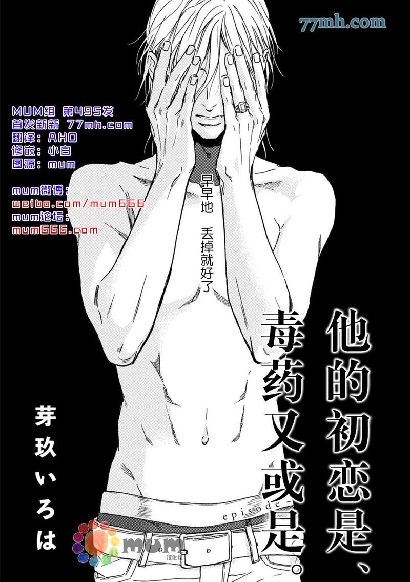 甜蜜的毒药海贼王漫画,第4话1图