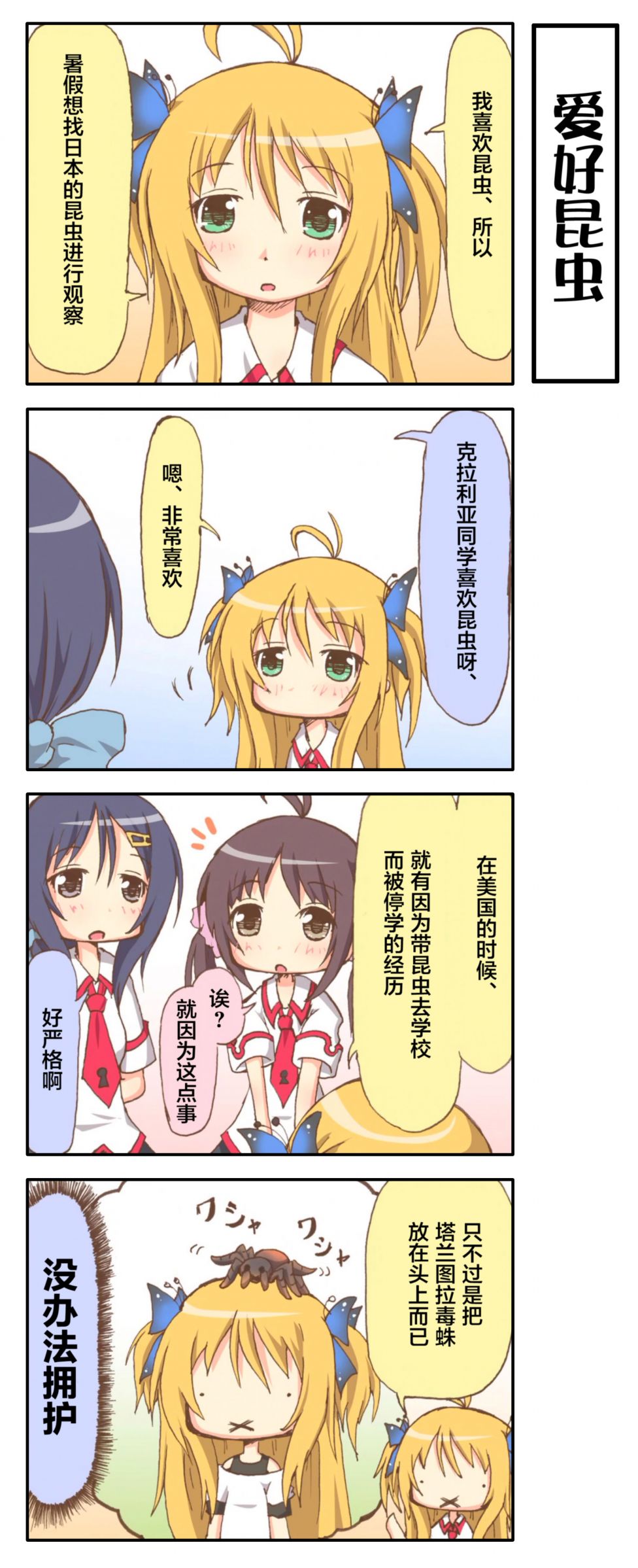 爱好昆虫的孩子阅读漫画,第1话3图