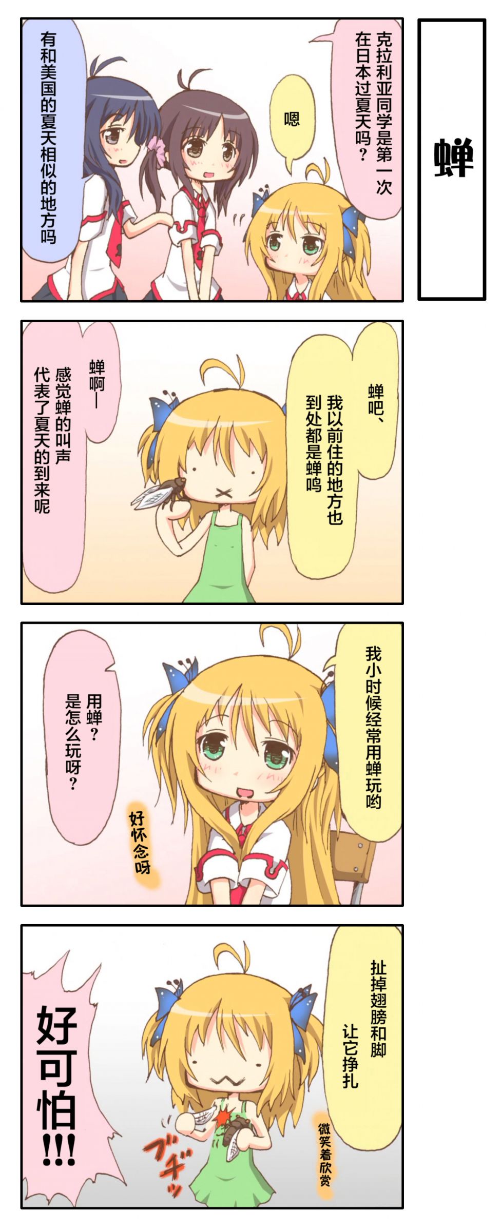 爱好昆虫的孩子阅读漫画,第1话4图