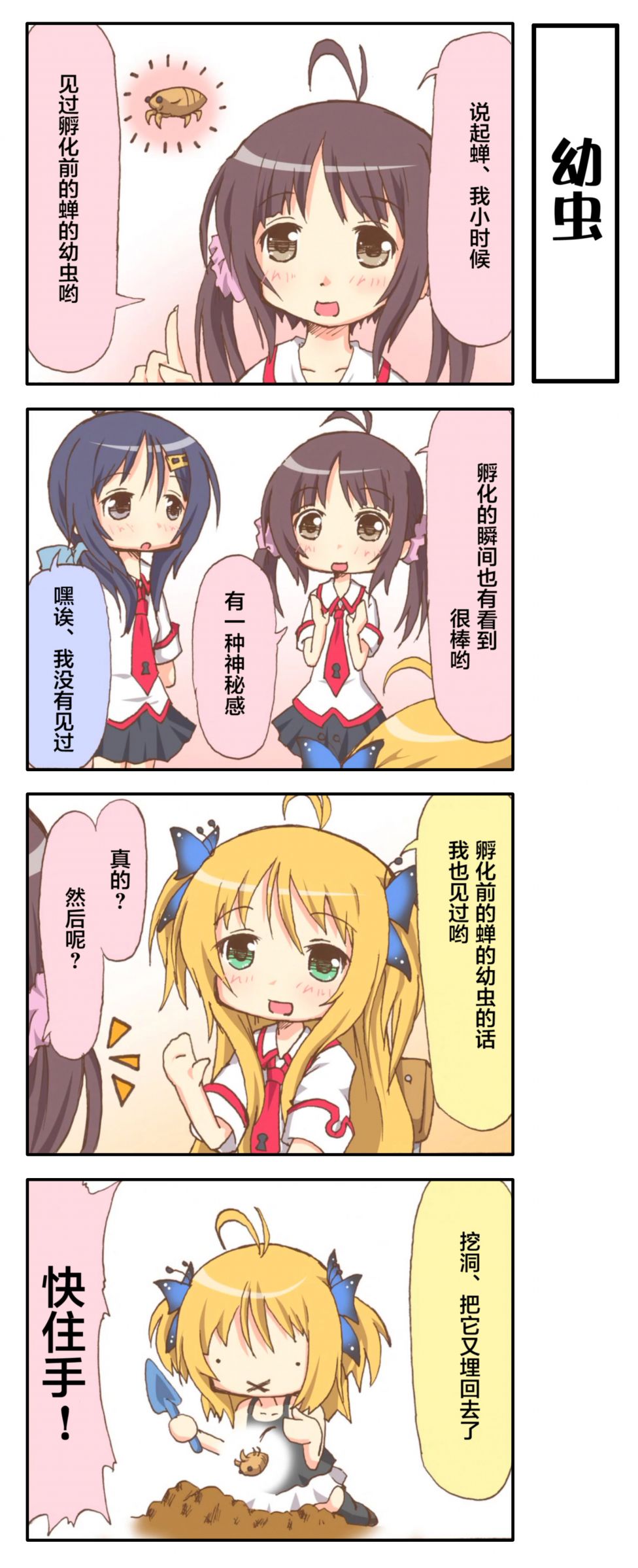 爱好昆虫的孩子阅读漫画,第1话5图